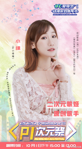 小缘喵〈宁波动漫文化节P1次元祭超话〉微博翻牌