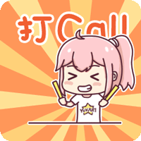 打call-